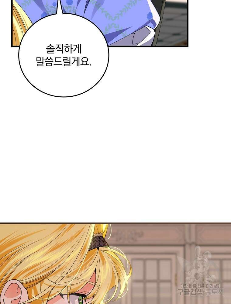 동화 속 악역의 완벽한 엔딩 플랜 59화 55