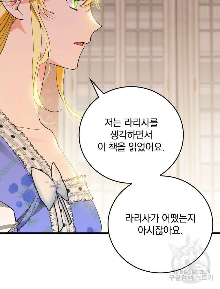 동화 속 악역의 완벽한 엔딩 플랜 59화 56
