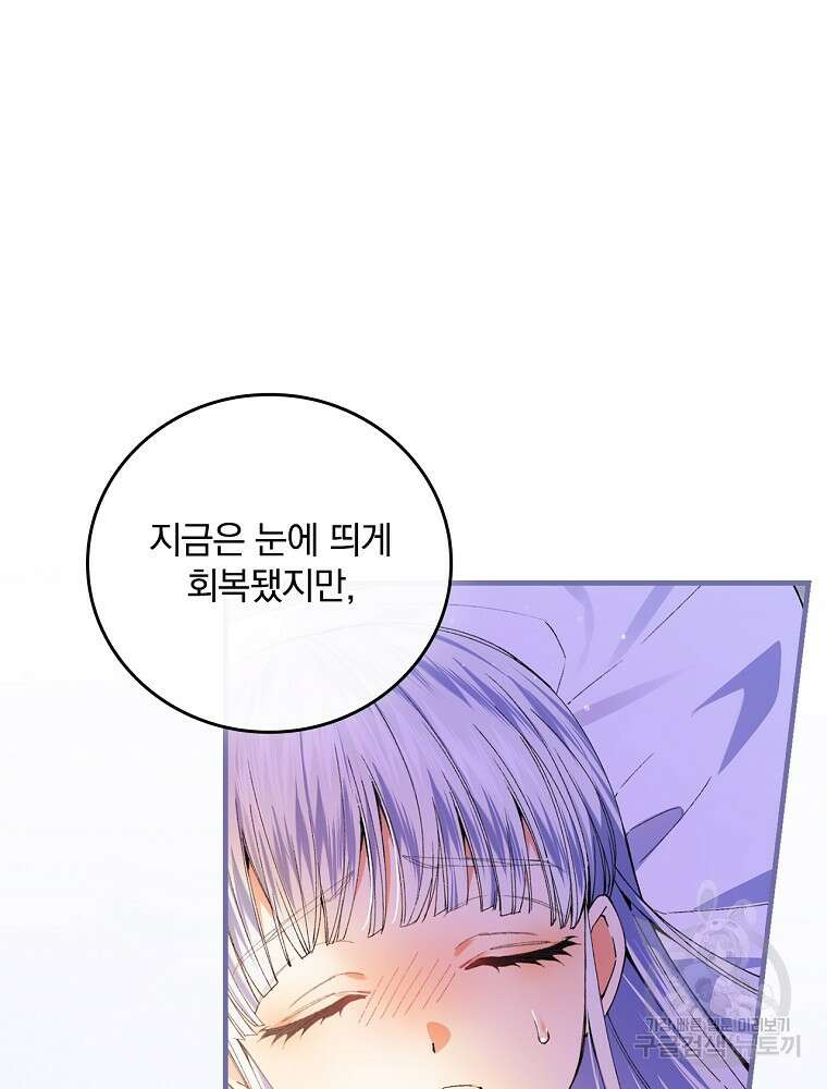 동화 속 악역의 완벽한 엔딩 플랜 59화 57