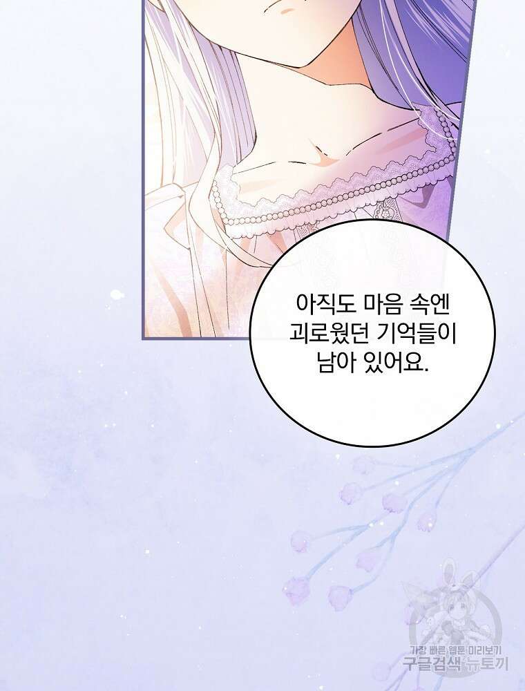동화 속 악역의 완벽한 엔딩 플랜 59화 58