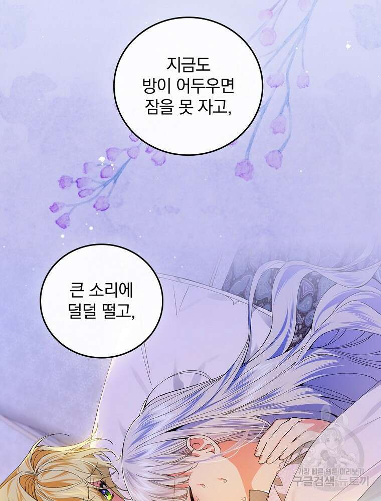 동화 속 악역의 완벽한 엔딩 플랜 59화 59