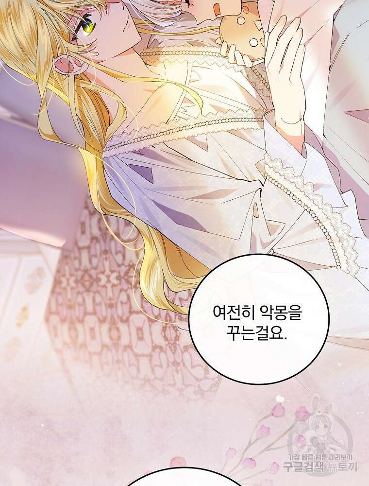 동화 속 악역의 완벽한 엔딩 플랜 59화 60