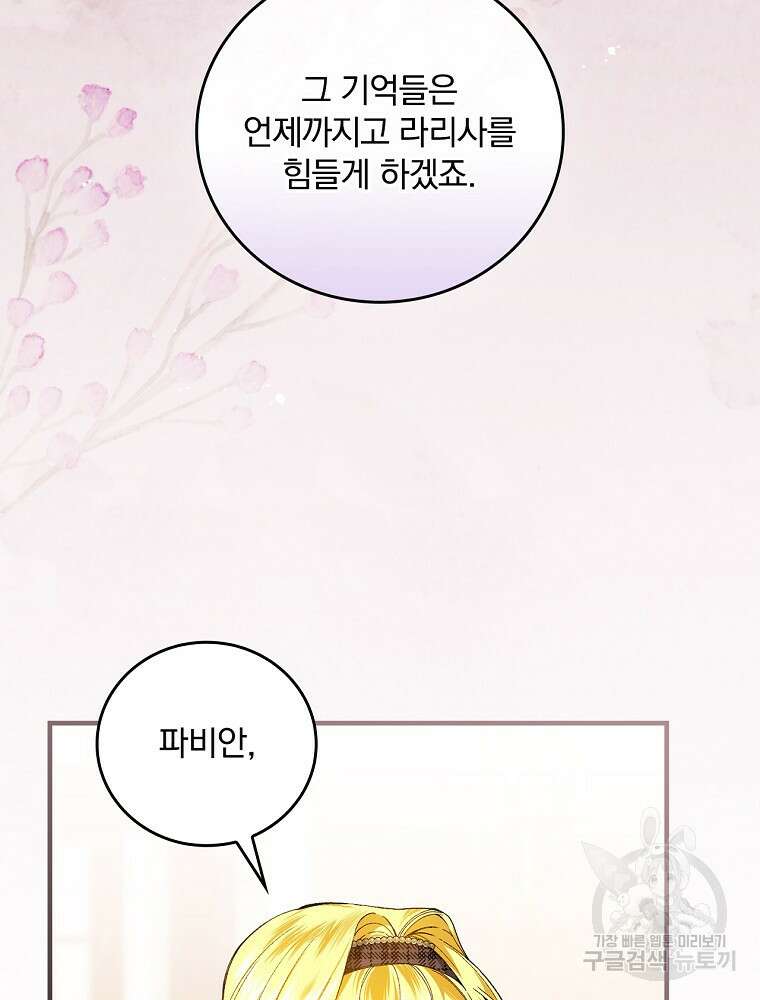 동화 속 악역의 완벽한 엔딩 플랜 59화 61