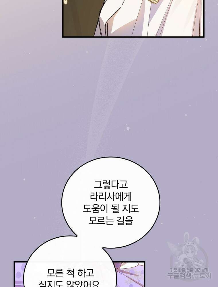 동화 속 악역의 완벽한 엔딩 플랜 59화 64