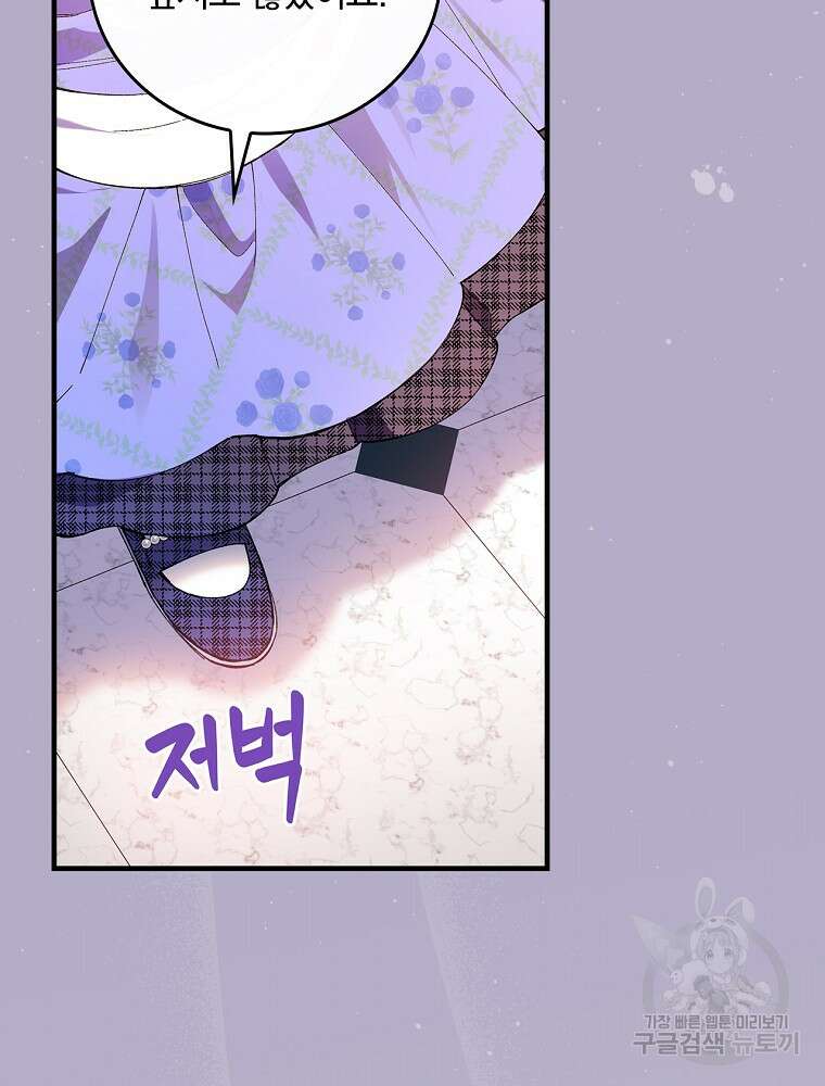 동화 속 악역의 완벽한 엔딩 플랜 59화 65