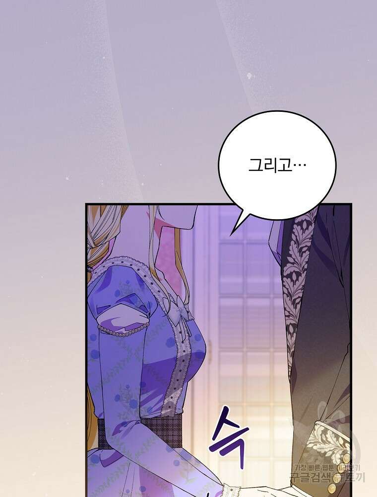 동화 속 악역의 완벽한 엔딩 플랜 59화 66