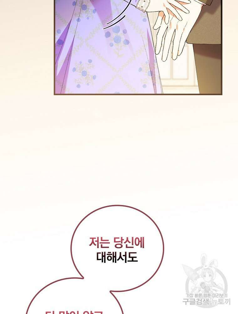 동화 속 악역의 완벽한 엔딩 플랜 59화 67