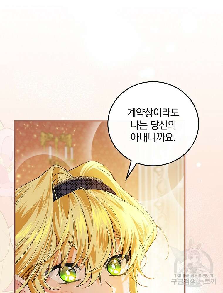 동화 속 악역의 완벽한 엔딩 플랜 59화 69