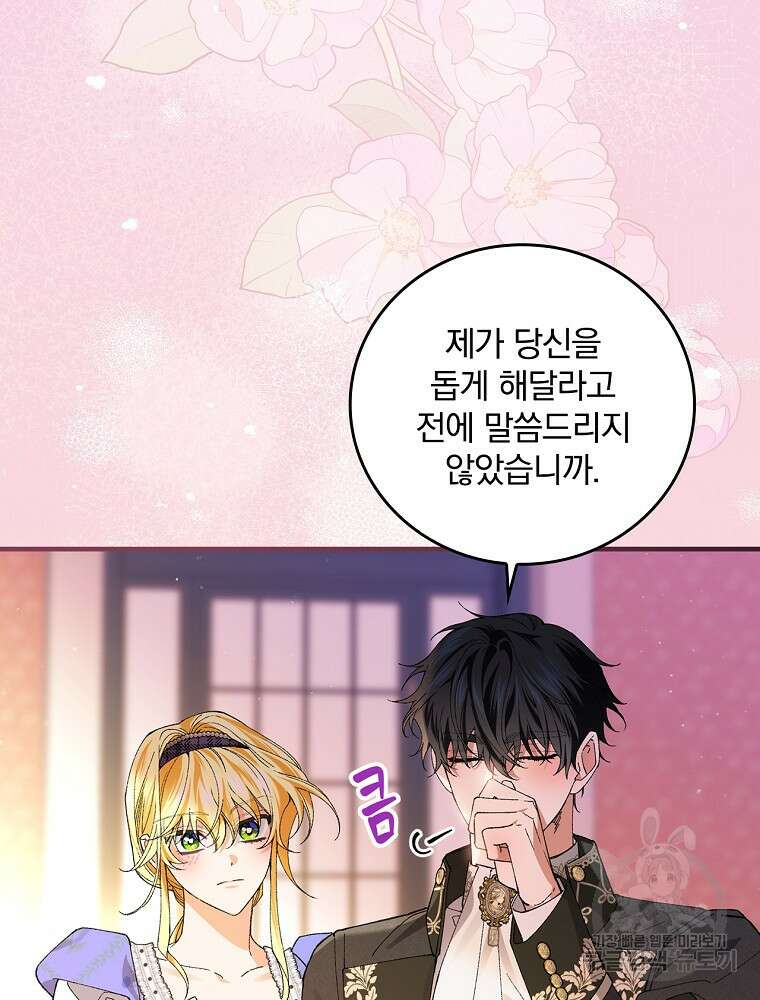 동화 속 악역의 완벽한 엔딩 플랜 59화 73