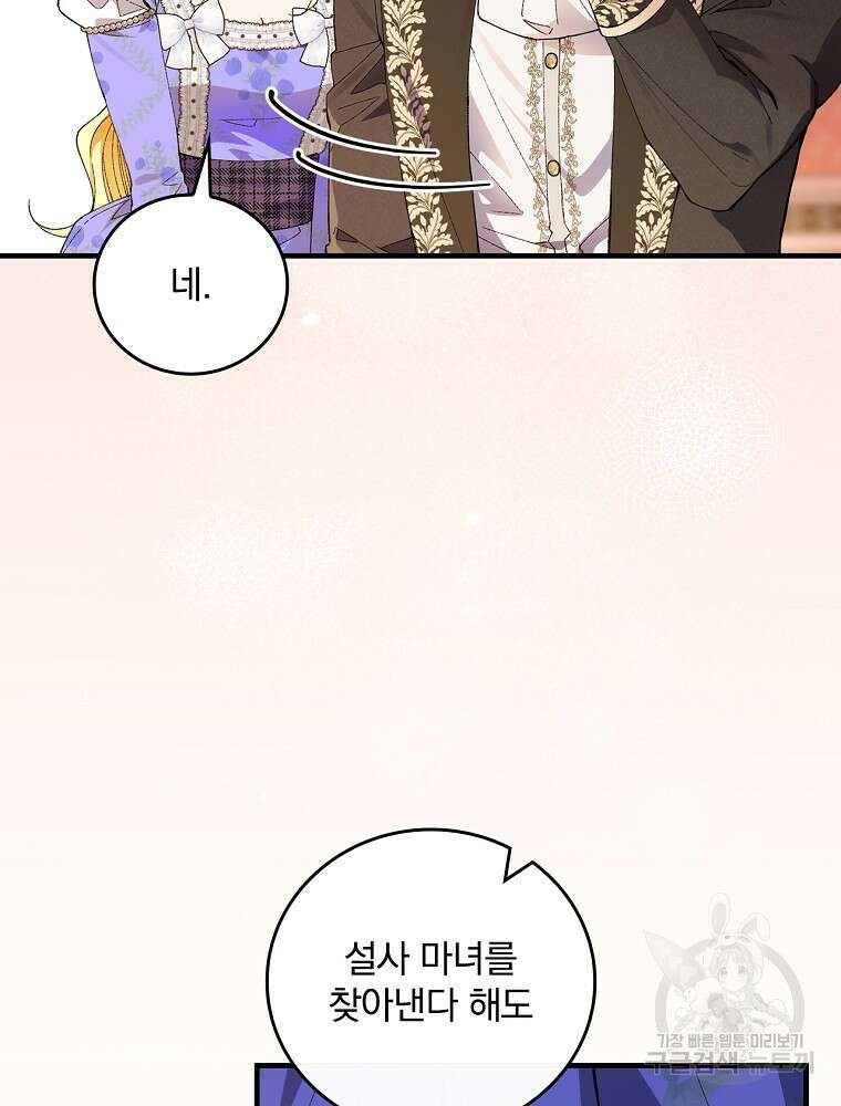 동화 속 악역의 완벽한 엔딩 플랜 59화 74