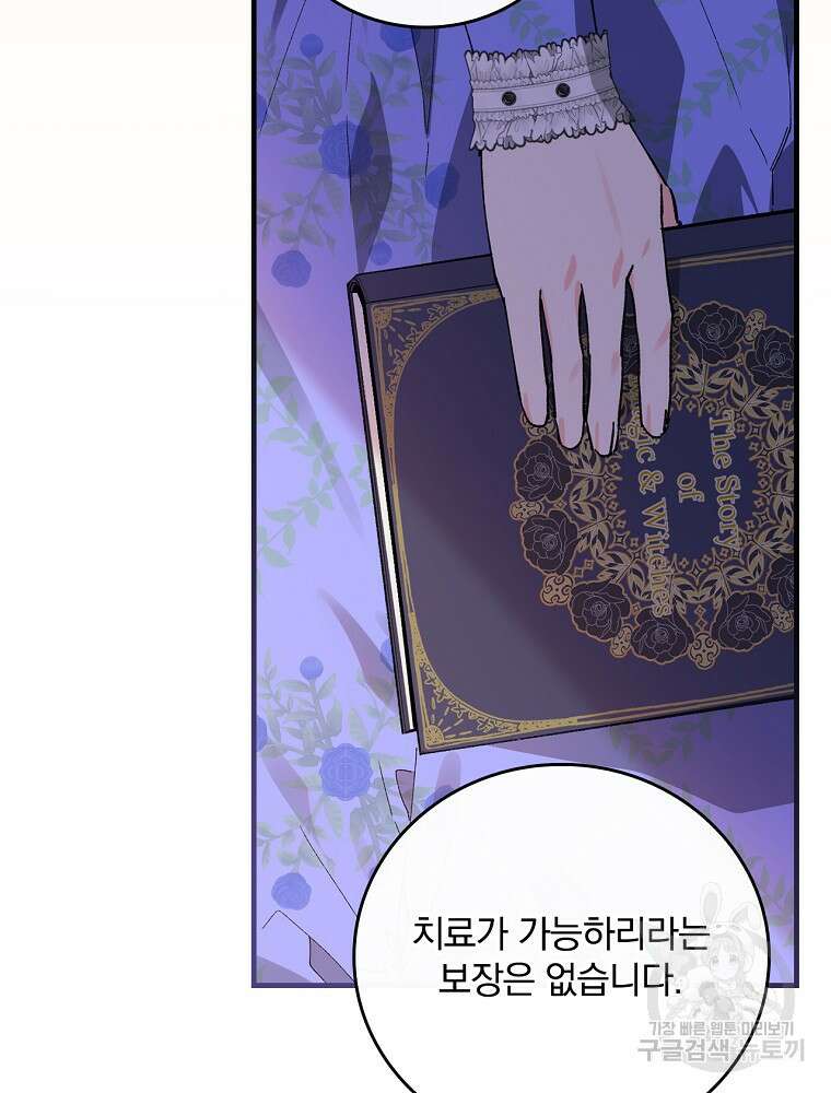 동화 속 악역의 완벽한 엔딩 플랜 59화 75