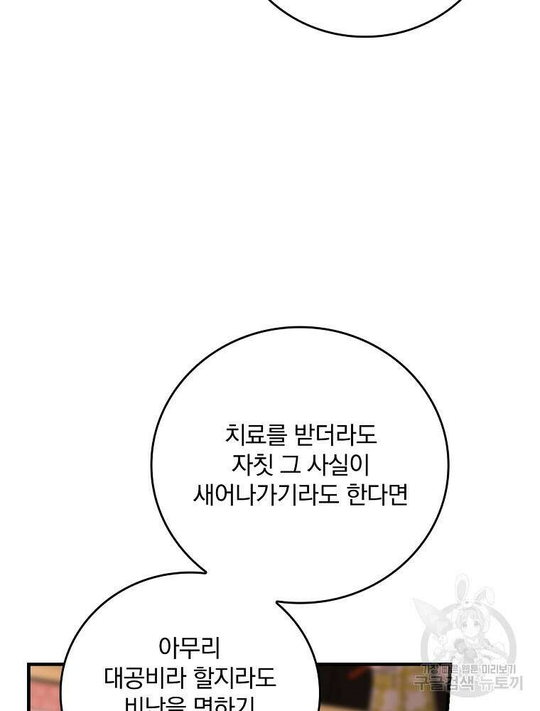 동화 속 악역의 완벽한 엔딩 플랜 59화 76