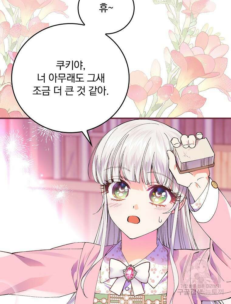 동화 속 악역의 완벽한 엔딩 플랜 59화 85