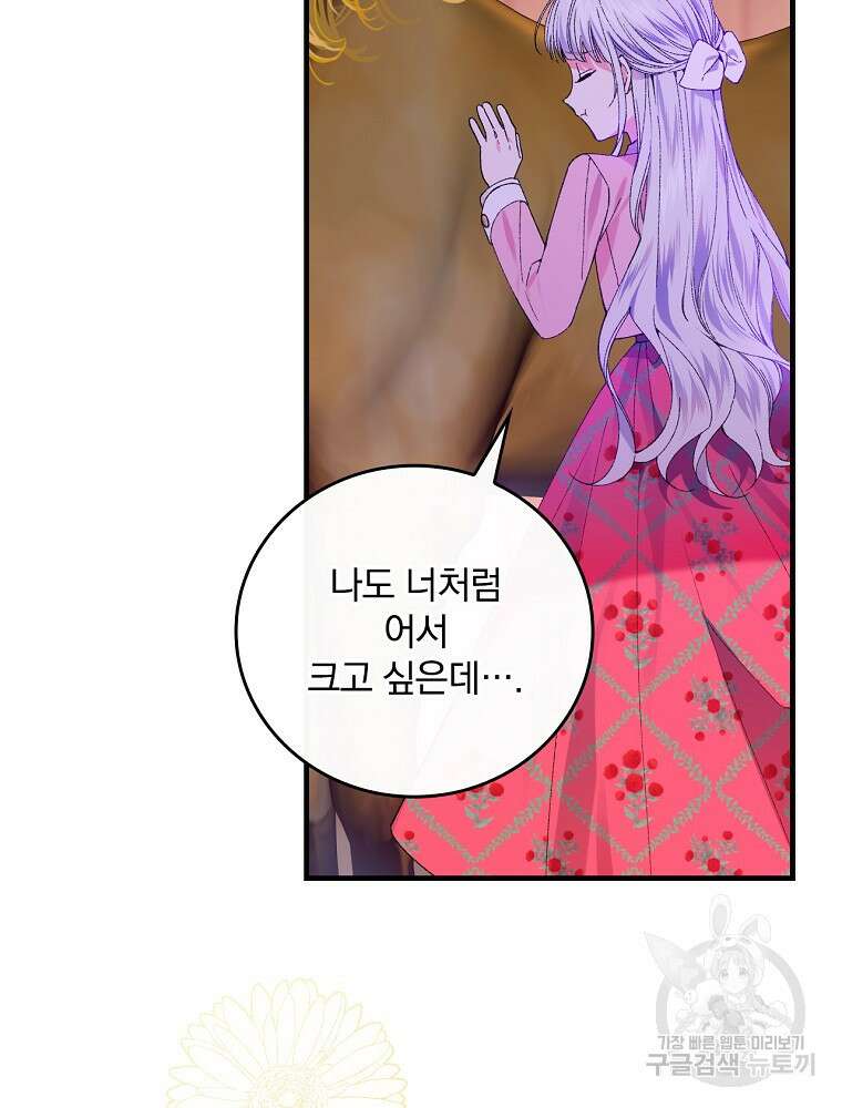 동화 속 악역의 완벽한 엔딩 플랜 59화 87