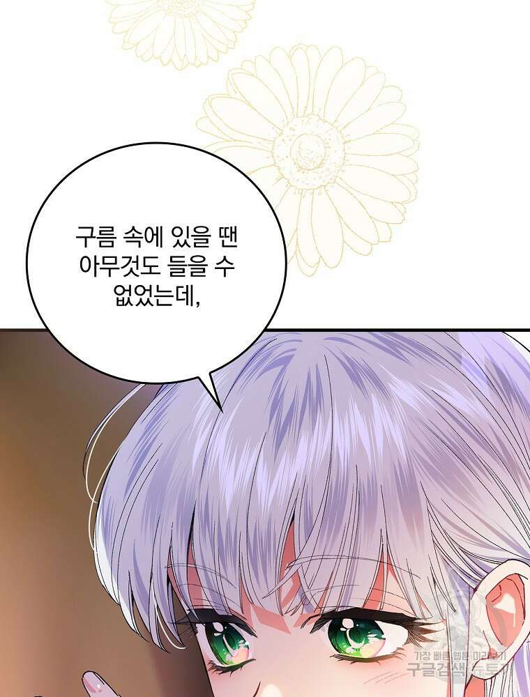 동화 속 악역의 완벽한 엔딩 플랜 59화 88