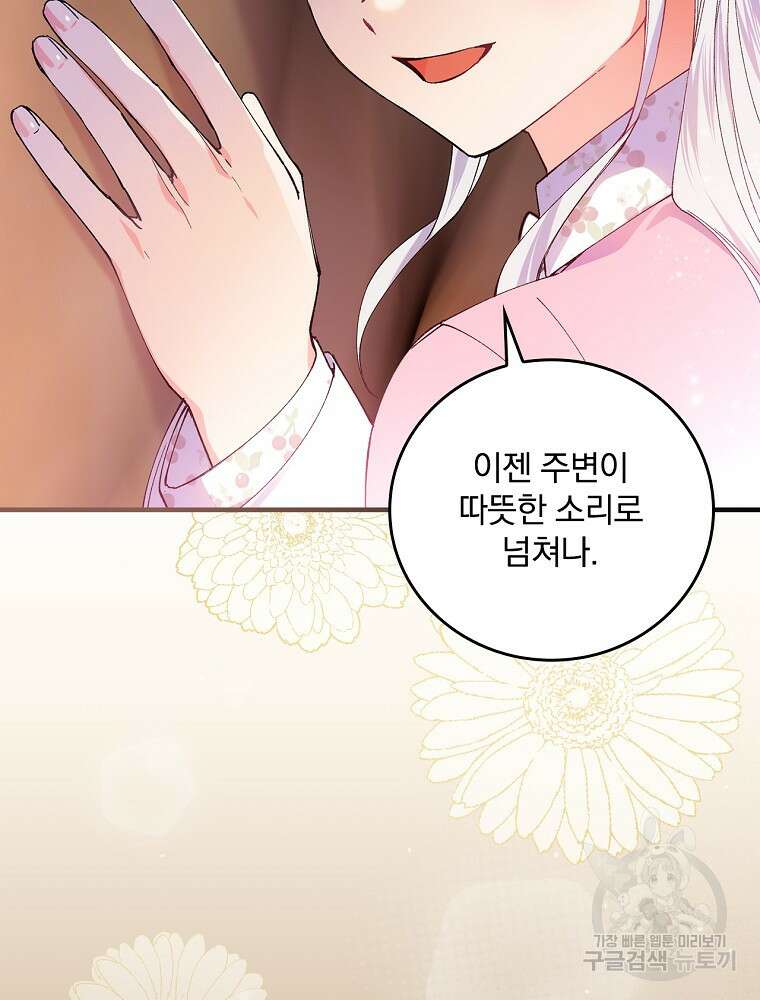 동화 속 악역의 완벽한 엔딩 플랜 59화 89