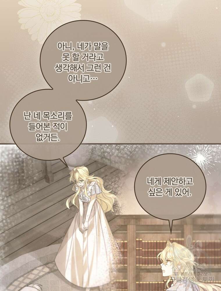 동화 속 악역의 완벽한 엔딩 플랜 59화 90