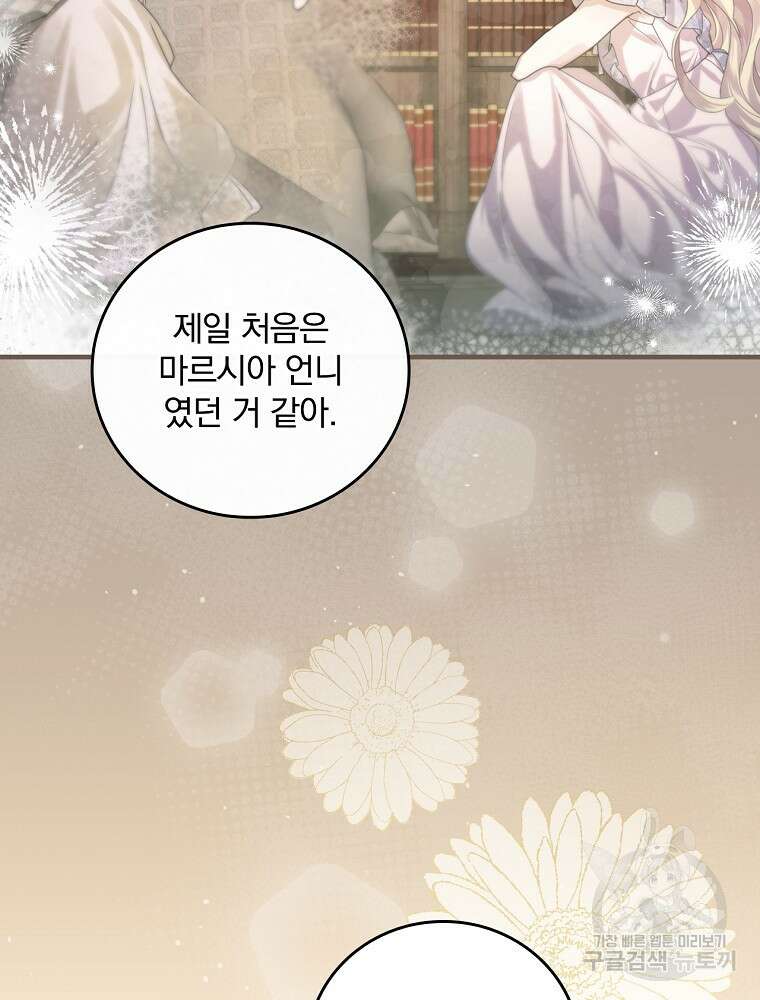 동화 속 악역의 완벽한 엔딩 플랜 59화 91