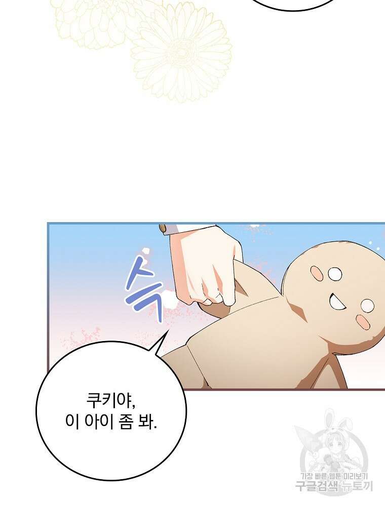 동화 속 악역의 완벽한 엔딩 플랜 59화 93