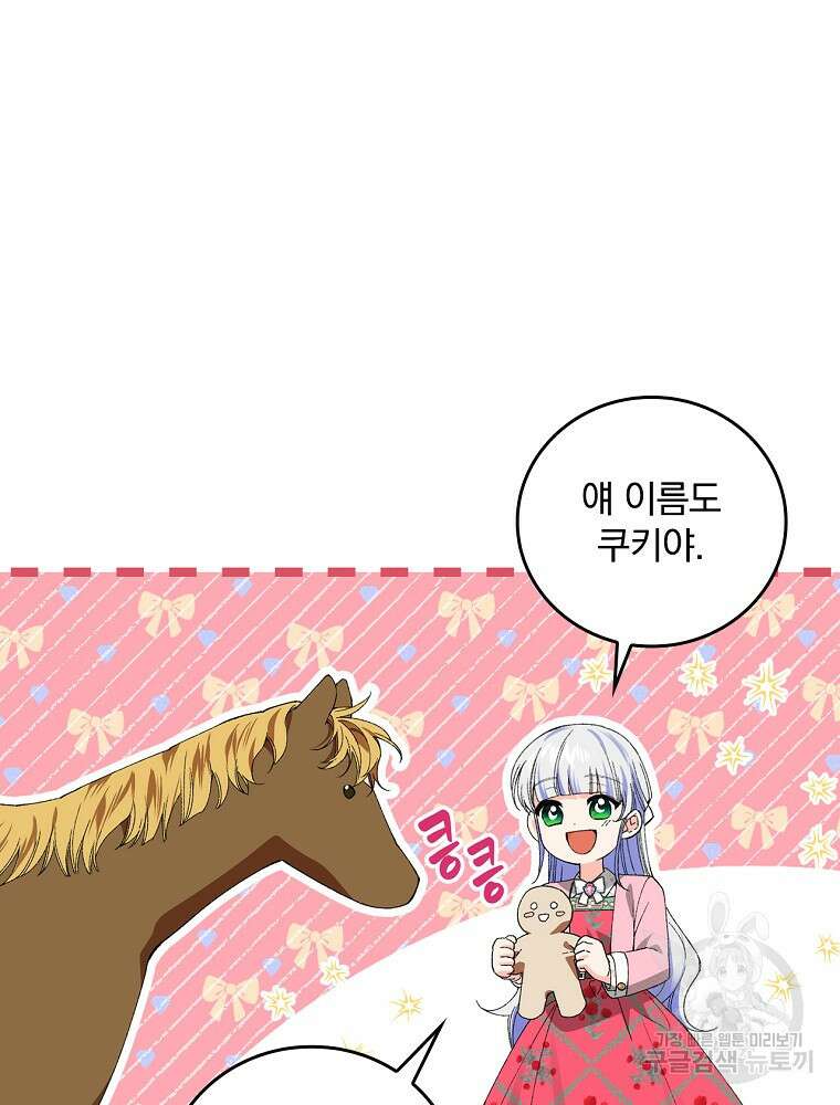 동화 속 악역의 완벽한 엔딩 플랜 59화 94