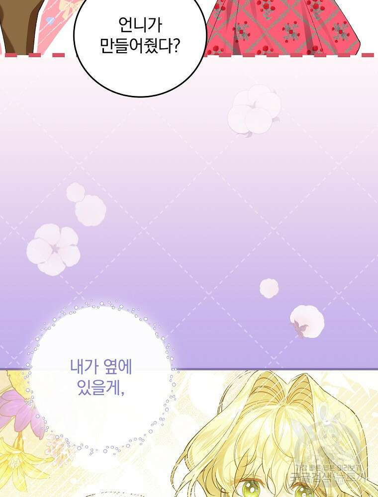 동화 속 악역의 완벽한 엔딩 플랜 59화 95