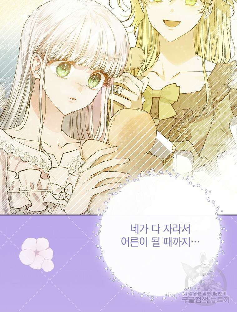 동화 속 악역의 완벽한 엔딩 플랜 59화 96