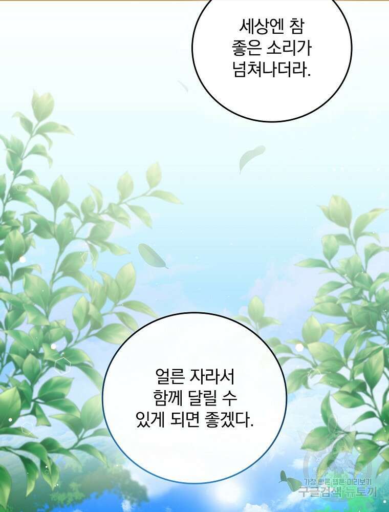 동화 속 악역의 완벽한 엔딩 플랜 59화 100