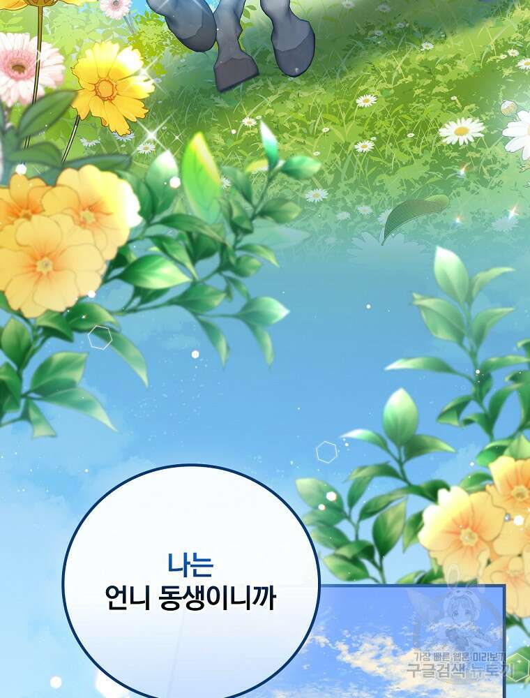 동화 속 악역의 완벽한 엔딩 플랜 59화 102