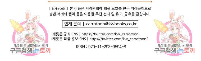 동화 속 악역의 완벽한 엔딩 플랜 59화 106