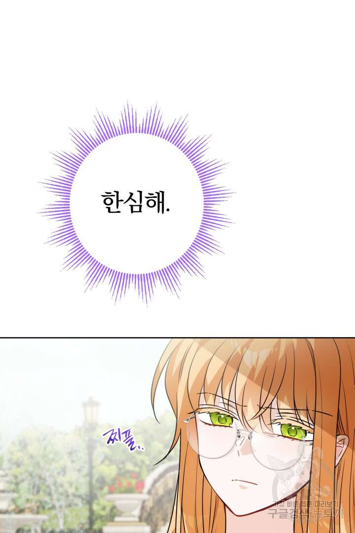 로맨스는 없다(리디) 9화 3