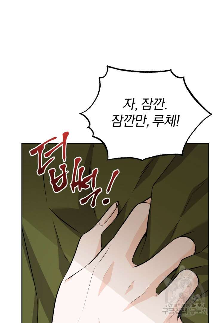 로맨스는 없다(리디) 9화 6