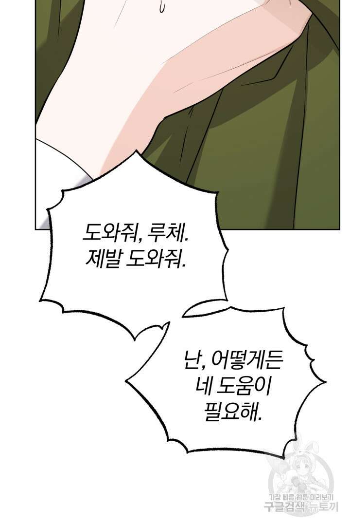 로맨스는 없다(리디) 9화 7