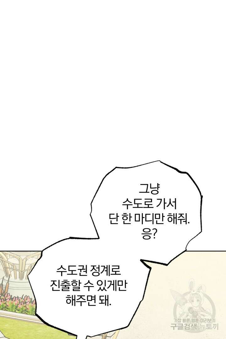 로맨스는 없다(리디) 9화 8