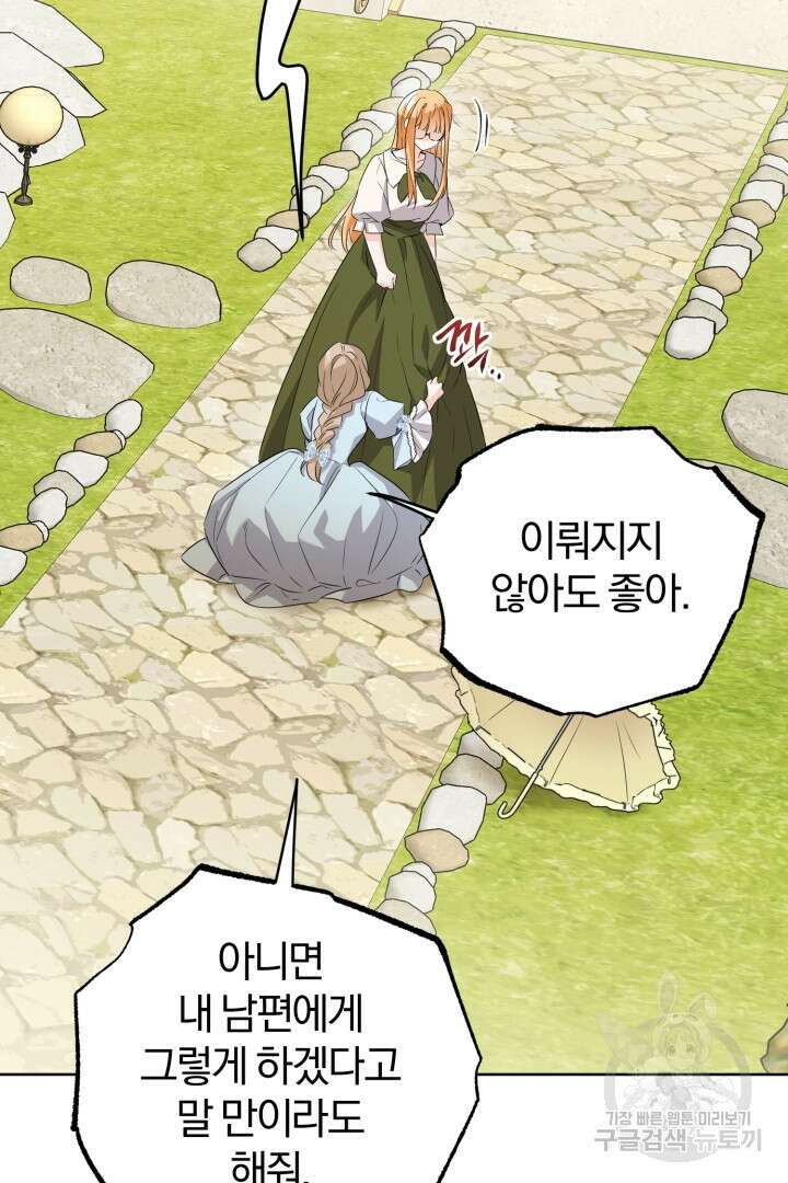 로맨스는 없다(리디) 9화 9
