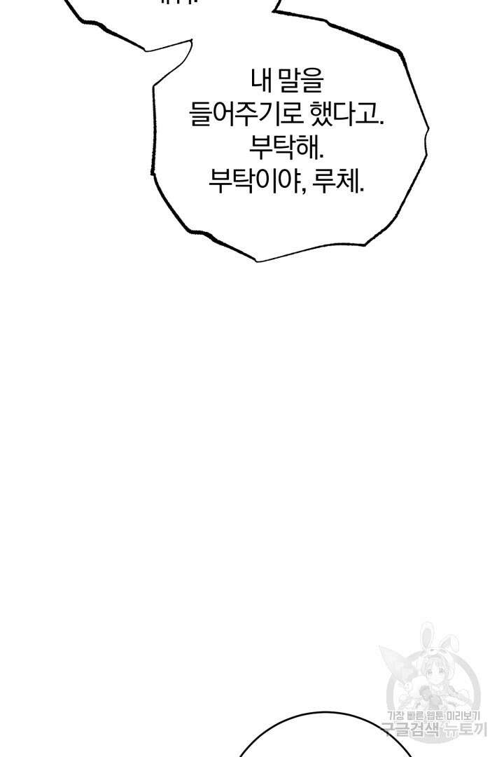 로맨스는 없다(리디) 9화 10