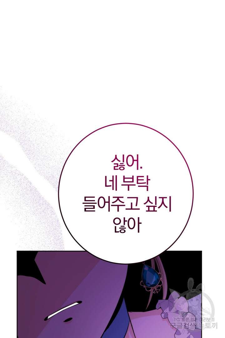 로맨스는 없다(리디) 9화 12