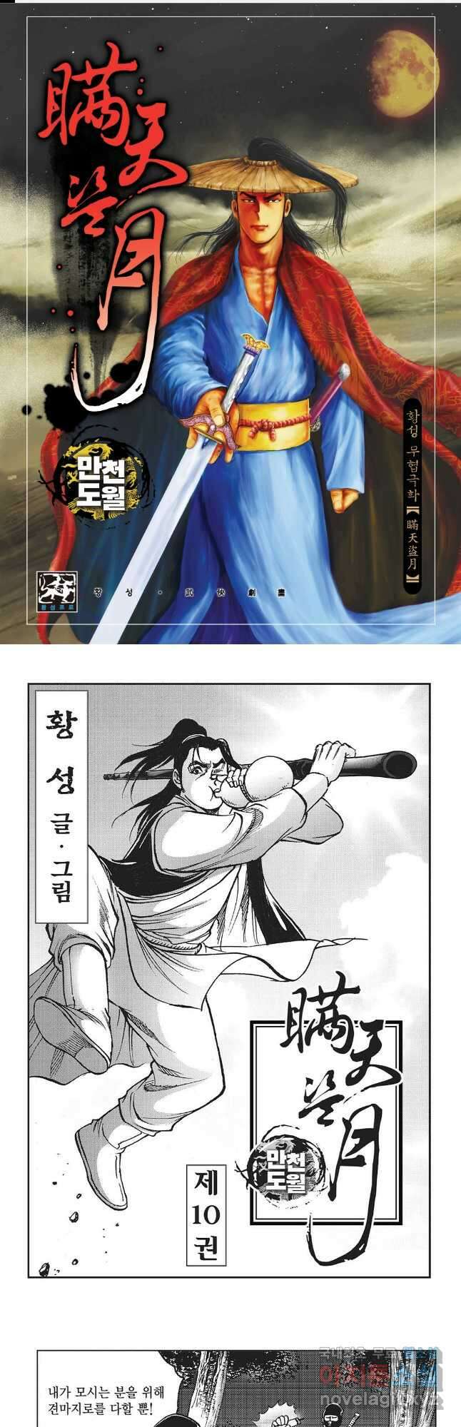 만천도월 1부 20화 1