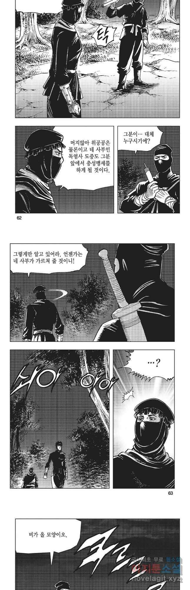 만천도월 1부 20화 2