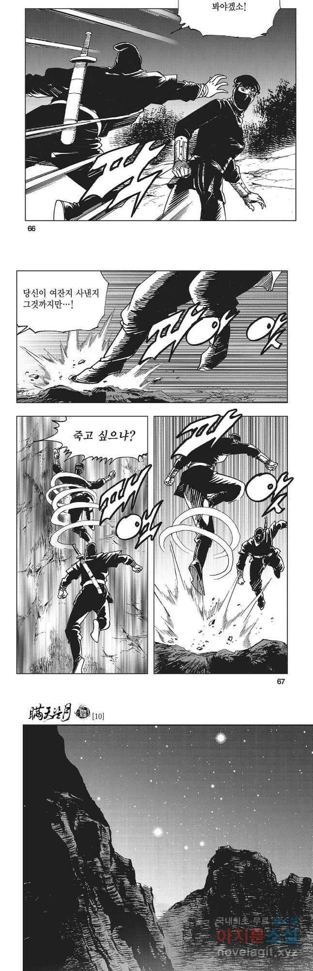 만천도월 1부 20화 4