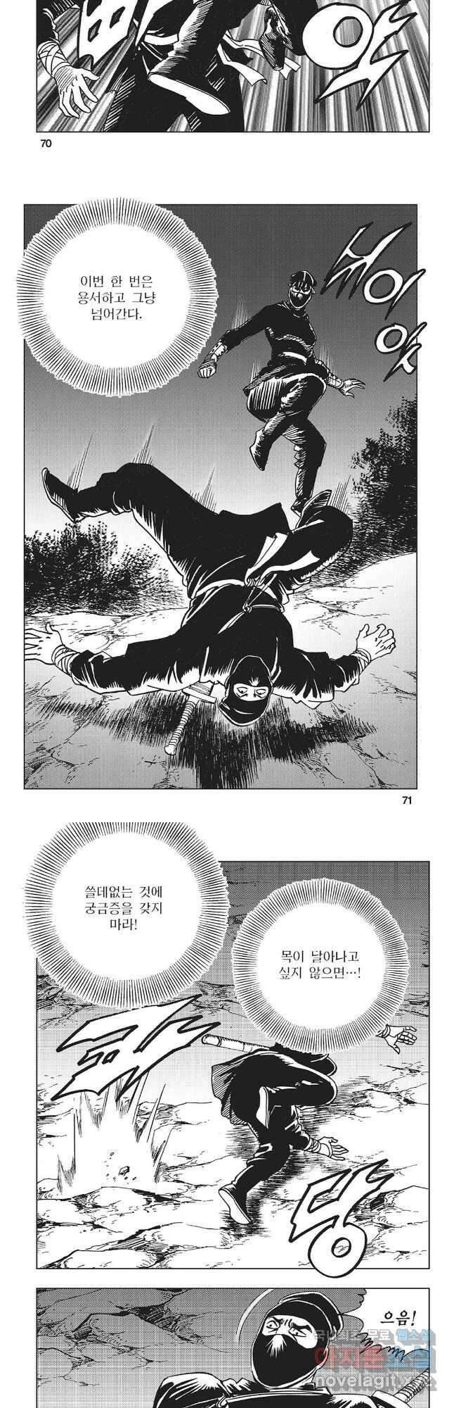만천도월 1부 20화 6