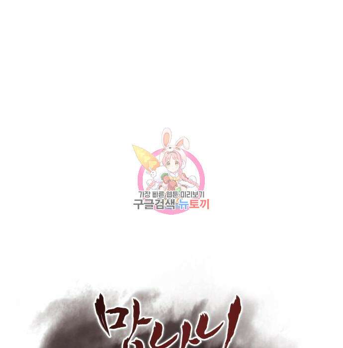 망나니 소교주로 환생했다 82화 1