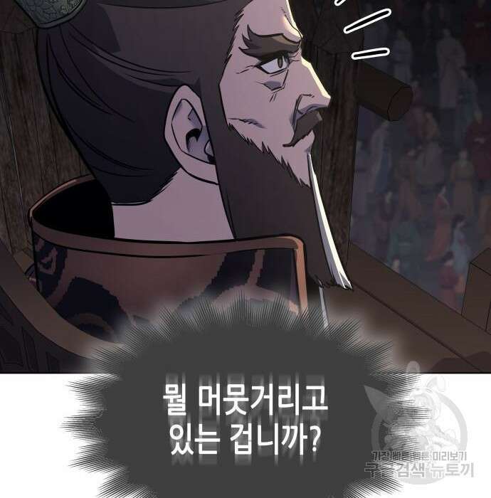 망나니 소교주로 환생했다 82화 8
