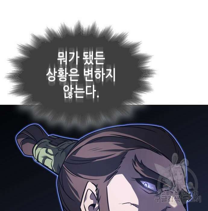 망나니 소교주로 환생했다 82화 13