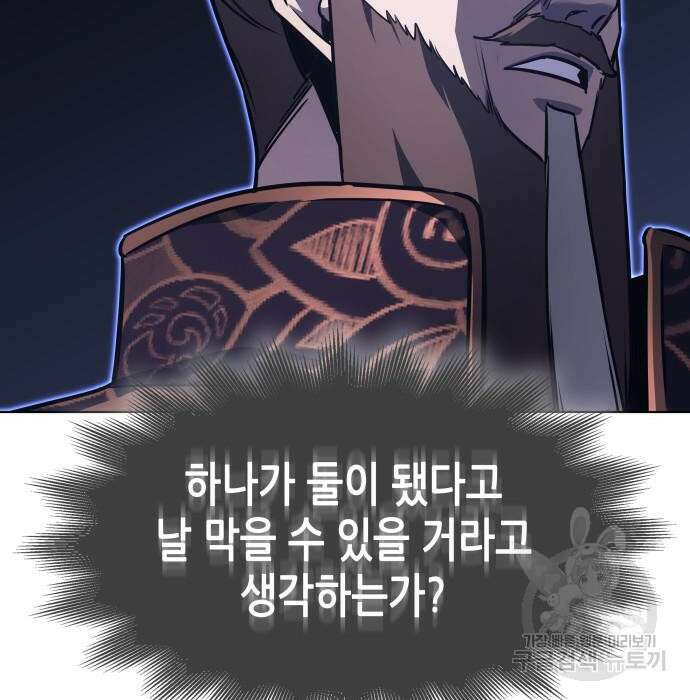 망나니 소교주로 환생했다 82화 14