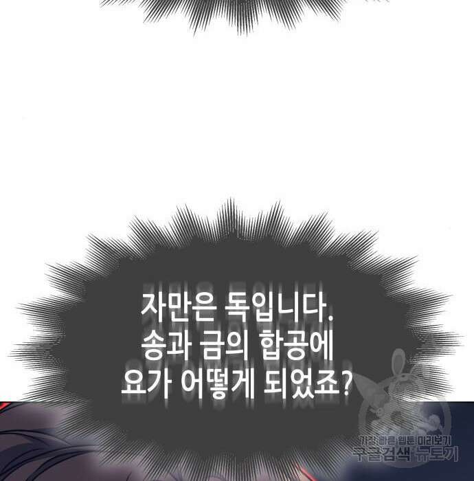망나니 소교주로 환생했다 82화 15