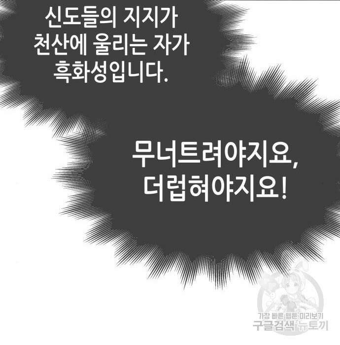 망나니 소교주로 환생했다 82화 17