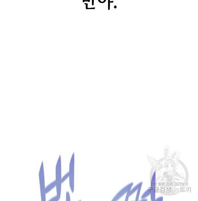 망나니 소교주로 환생했다 82화 21
