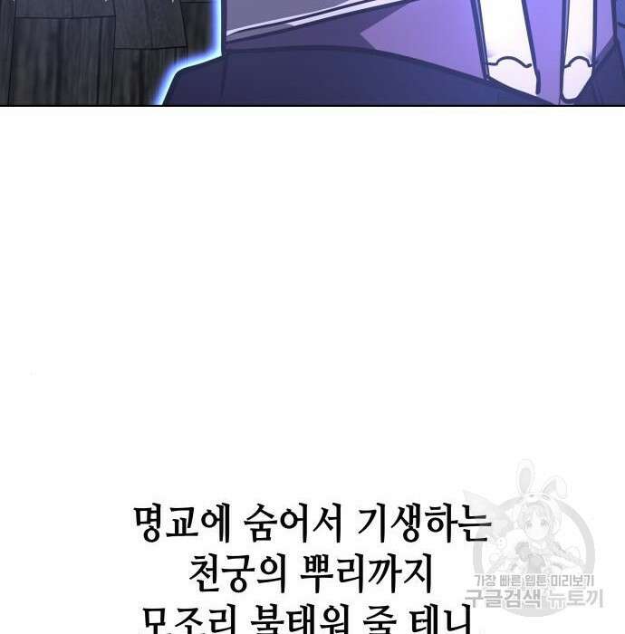 망나니 소교주로 환생했다 82화 27