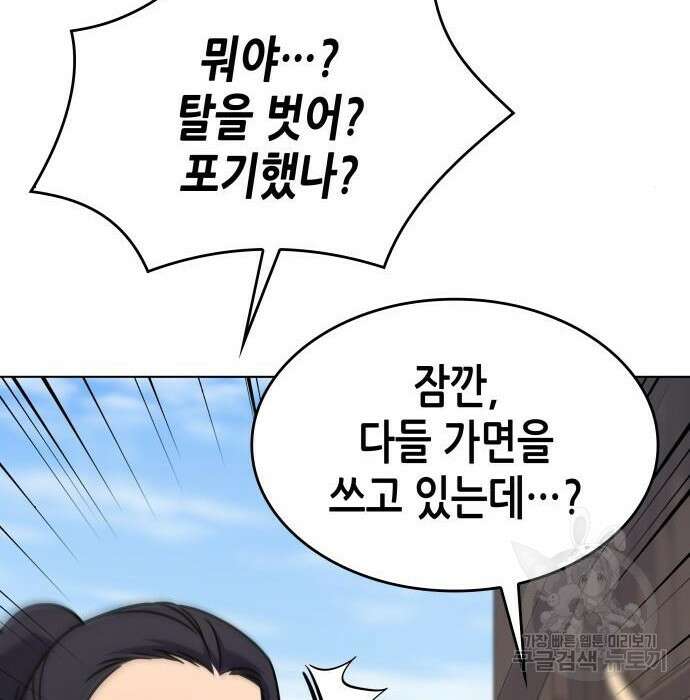 망나니 소교주로 환생했다 82화 34