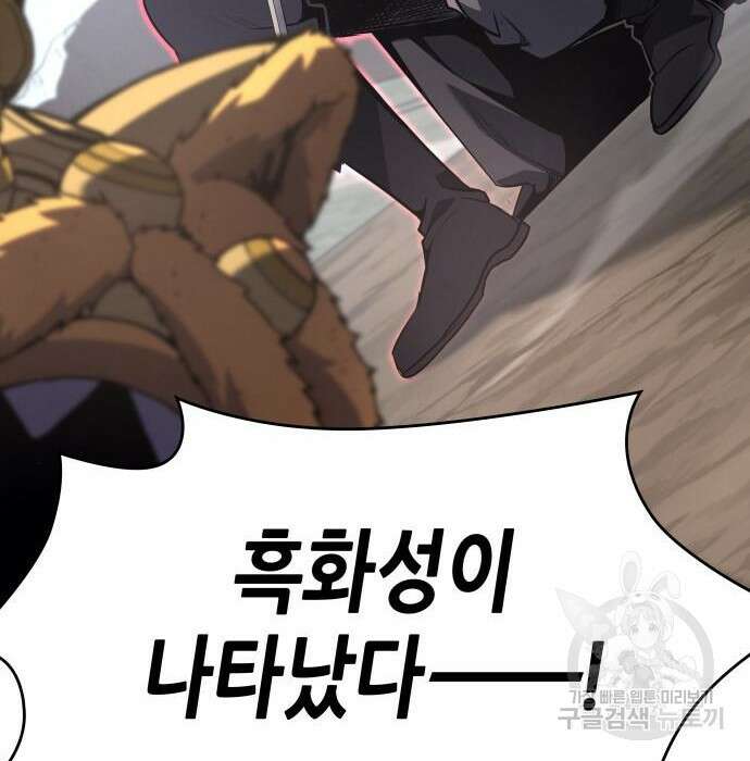망나니 소교주로 환생했다 82화 40